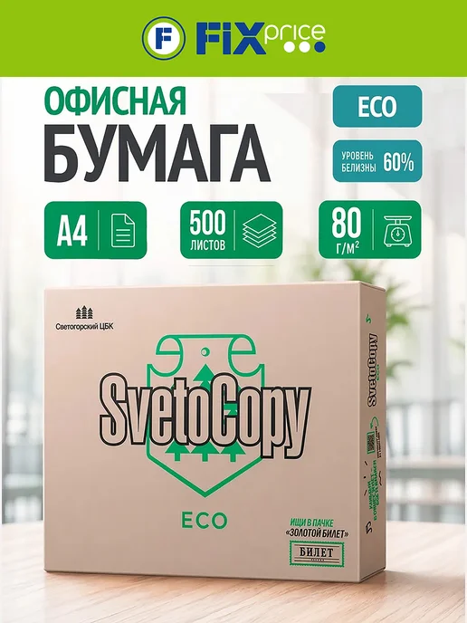 Бумага SvetoCopy Eco A4, 80 г/м², 500 листов, 1 пачка