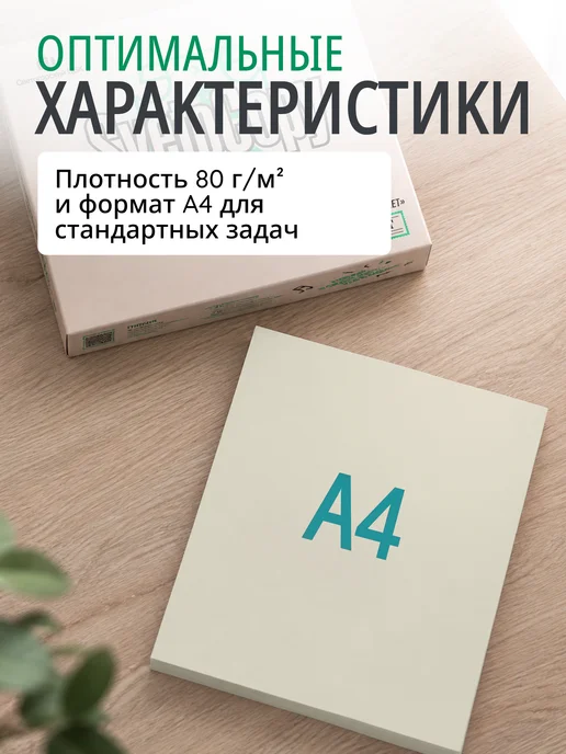 Бумага SvetoCopy Eco A4, 80 г/м², 500 листов, 1 пачка, фото 2