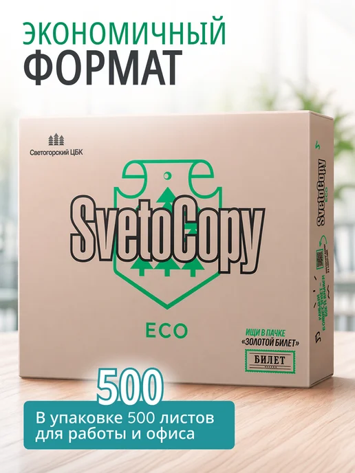 Бумага SvetoCopy Eco A4, 80 г/м², 500 листов, 1 пачка, фото 3