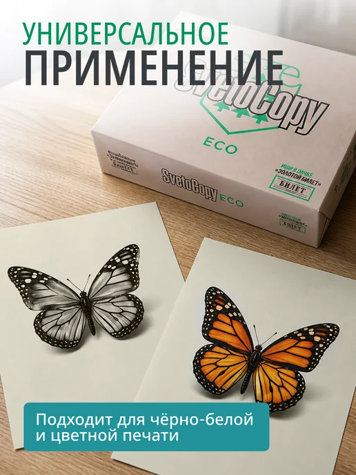 Бумага SvetoCopy Eco A4, 80 г/м², 500 листов, 1 пачка, фото 5