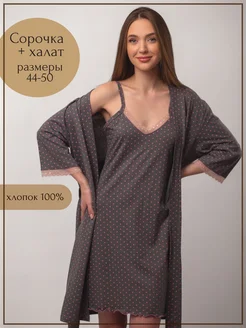 UTM Комплект домашний халат и ночная сорочка