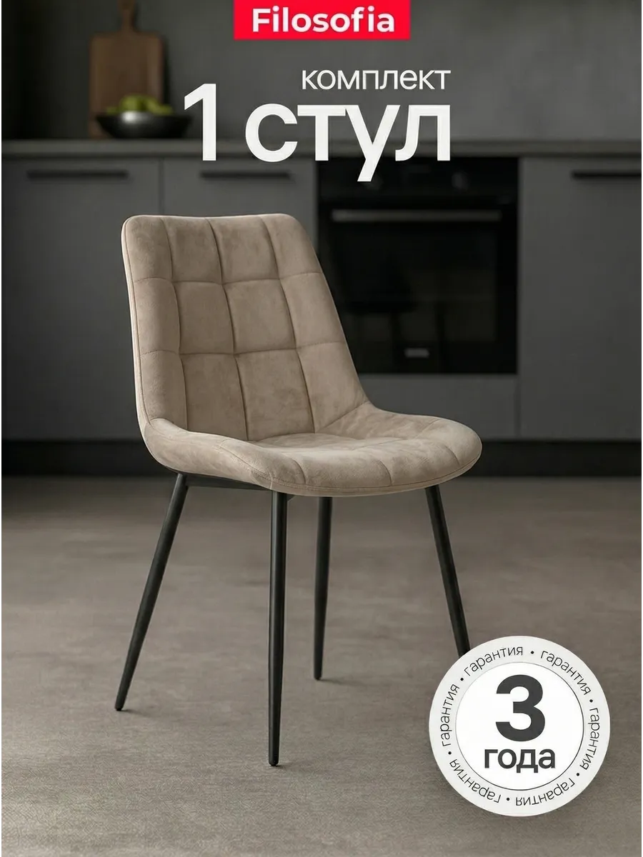 Стул мягкий со спинкой для кухни и комнаты Бостон