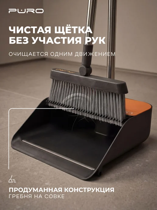 Совок со щеткой на длинной ручке для уборки, набор Base, черный, фото 2