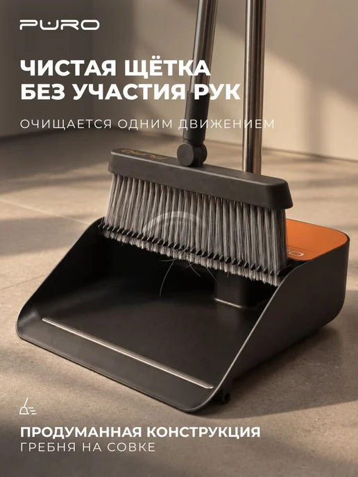 Совок со щеткой на длинной ручке для уборки, набор Base, черный, фото 4
