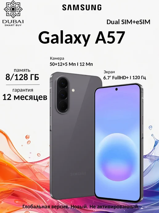 Смартфон Samsung A57 7/128 ГБ, серый