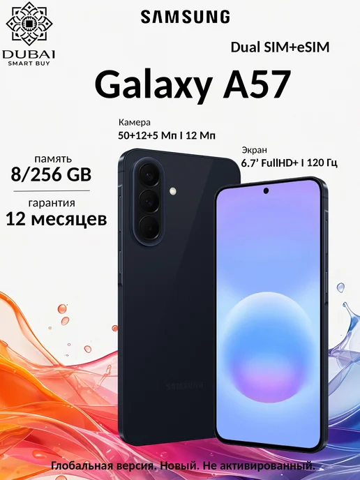 Смартфон Samsung A57 7/256 ГБ, синий