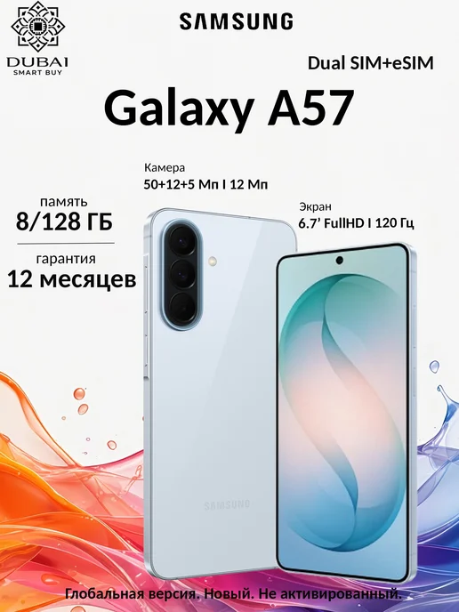 Смартфон Samsung A57 7/128 ГБ, голубой