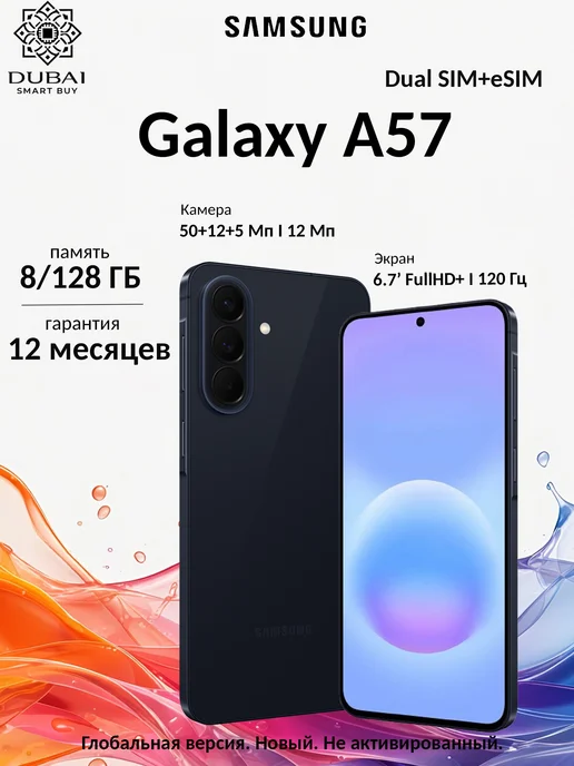 Смартфон Samsung A57 7/128 ГБ, синий