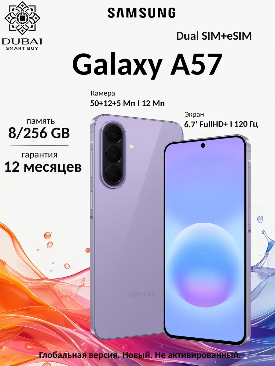 Samsung Смартфон Galaxy A57 8 256 ГБ (SIM+eSIM) Global, Lilac