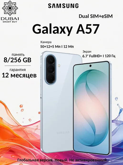 Смартфон Samsung A57 7/256 ГБ, голубой