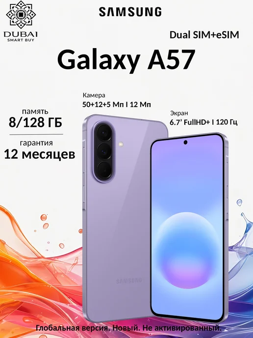 Смартфон Samsung A57 7/128 ГБ, фиолетовый