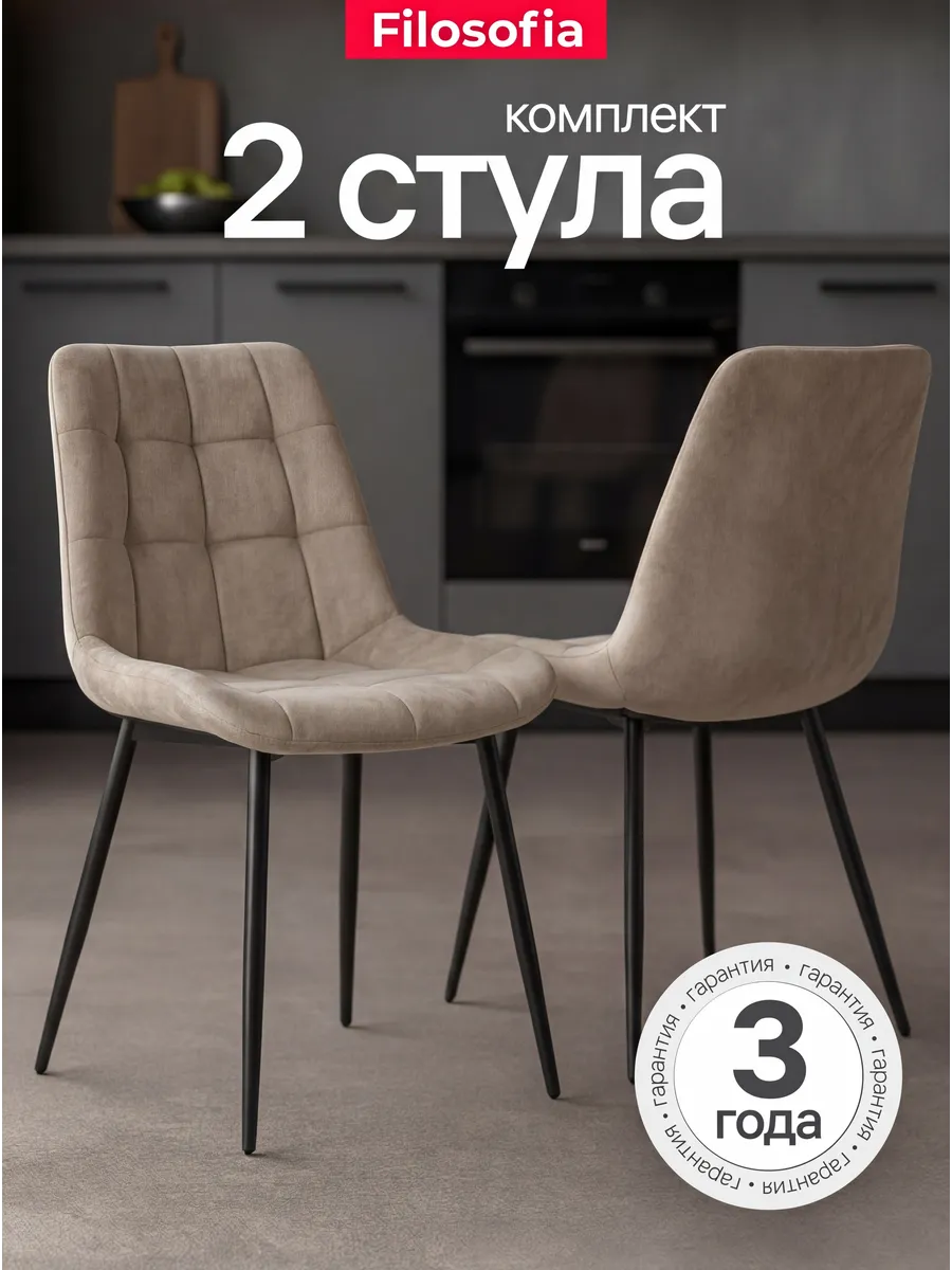 Стулья для кухни мягкие со спинкой 2 шт