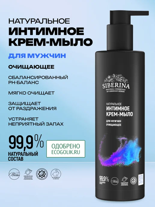 SIBERINA Мужской набор для интимной гигиены мыло и дезодорант, 250 мл