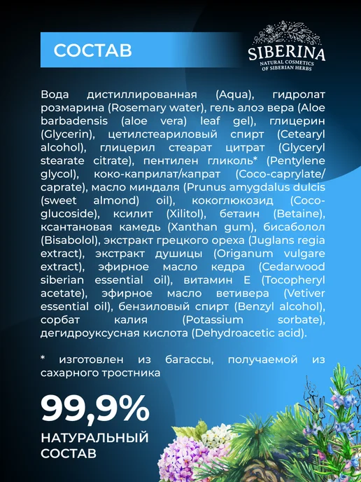 SIBERINA Мужской набор для интимной гигиены мыло и дезодорант, 250 мл, фото 6