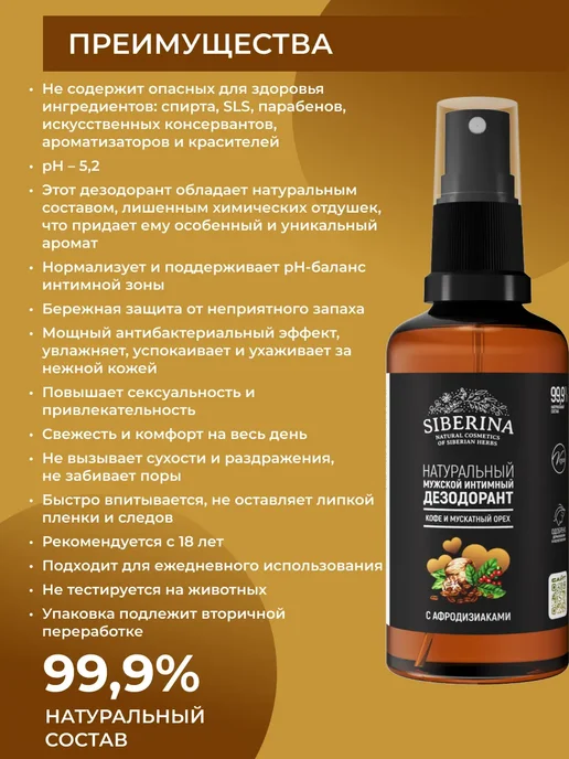 SIBERINA Мужской набор для интимной гигиены мыло и дезодорант, 250 мл, фото 8