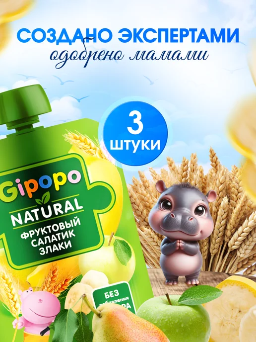 GIPOPO Пюре фруктовое яблоко, банан, груша, 90 г, 12 шт, 90 г, 3 шт, фото 6