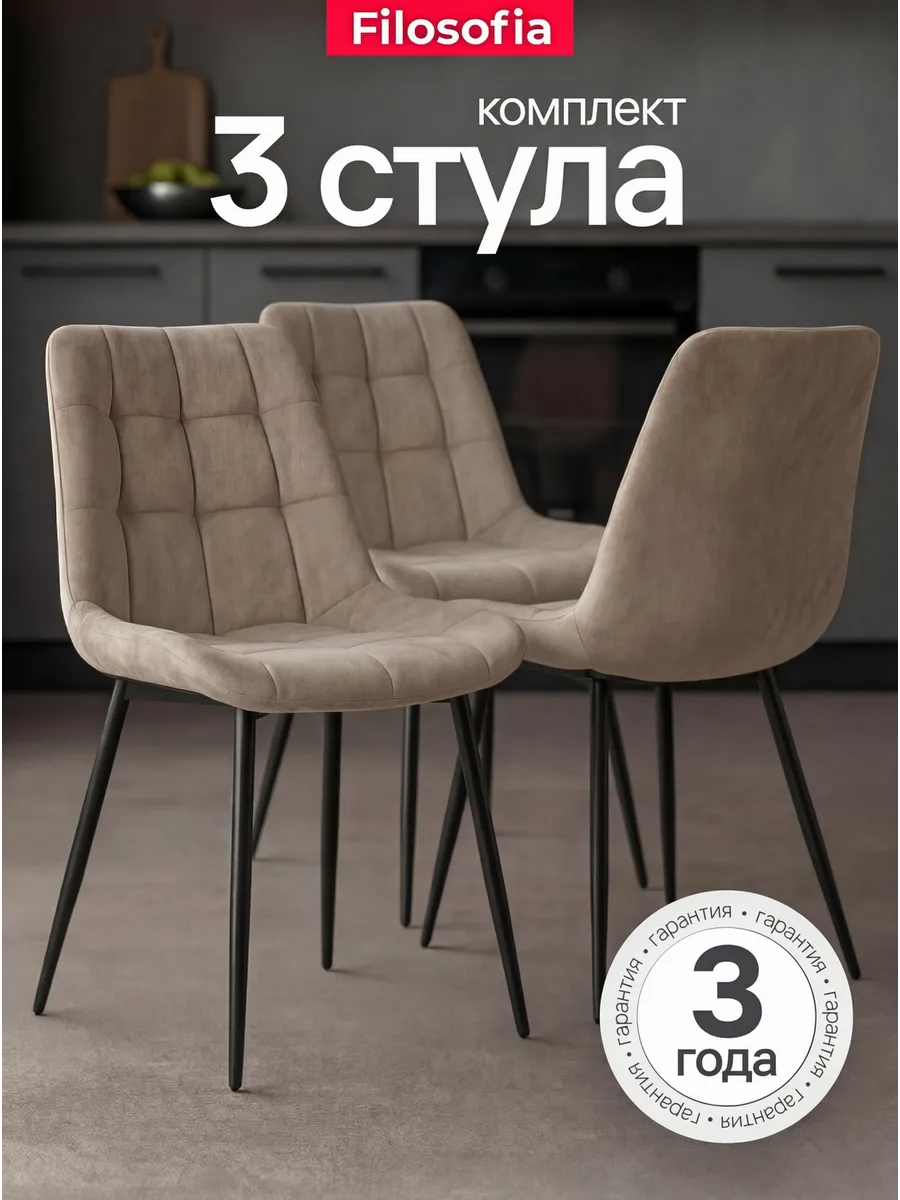 Стулья для кухни мягкие со спинкой 3 шт