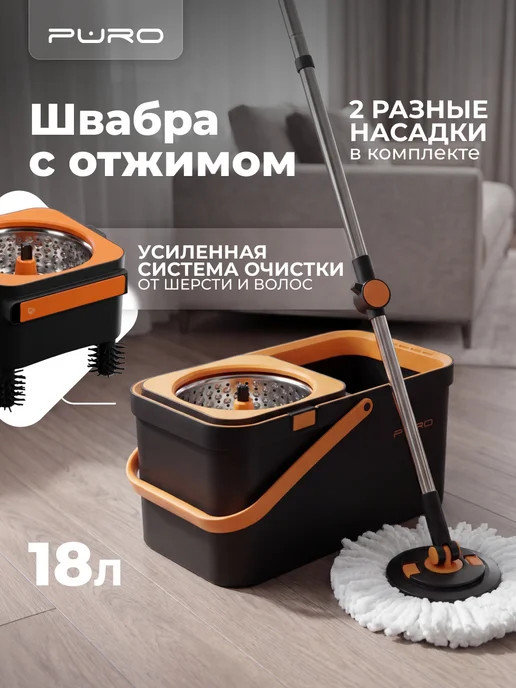Швабра с отжимом и ведром для пола центрифуга 18 л Spin Max, 18 л