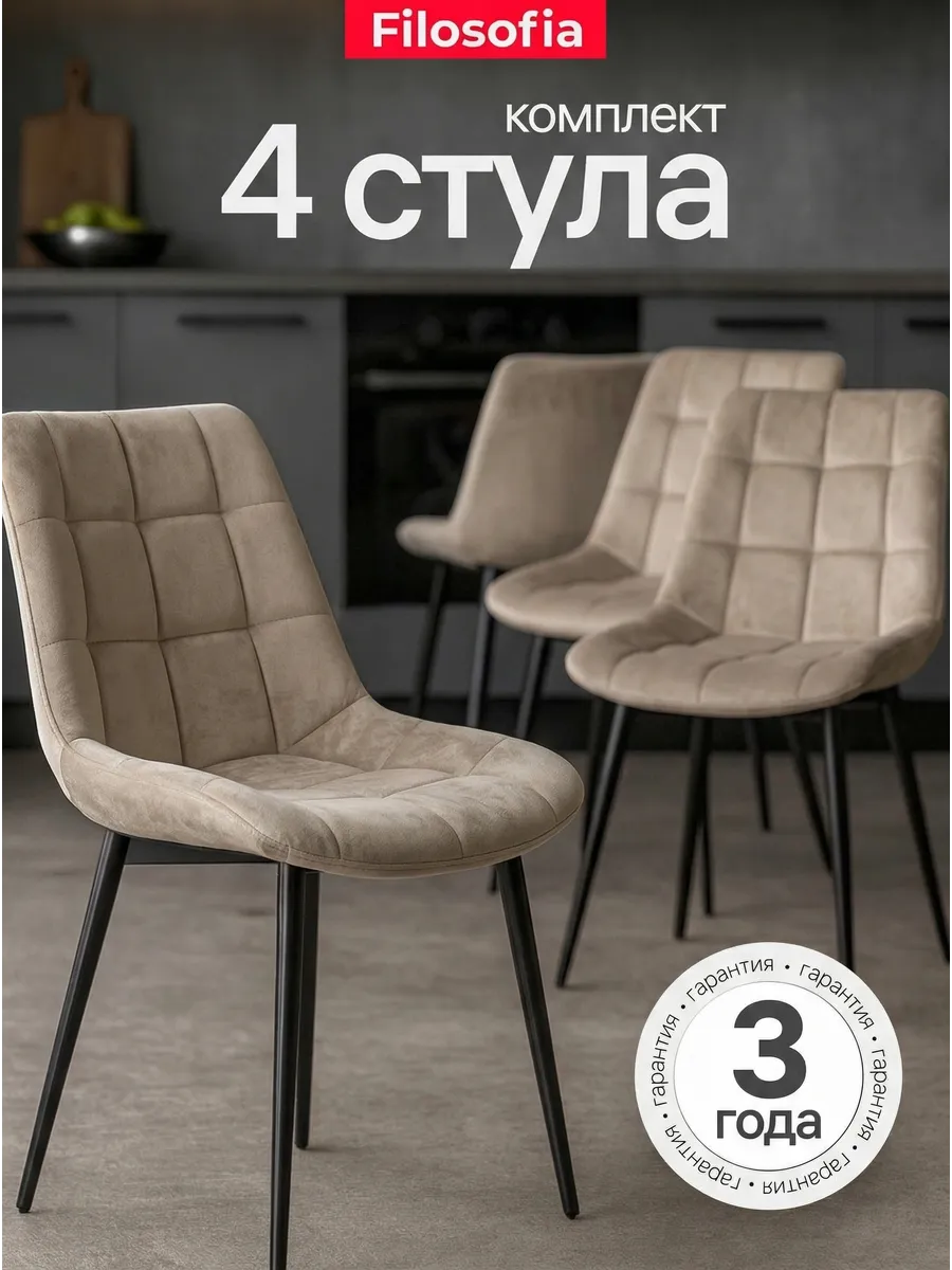 Стулья для кухни мягкие со спинкой 4 шт