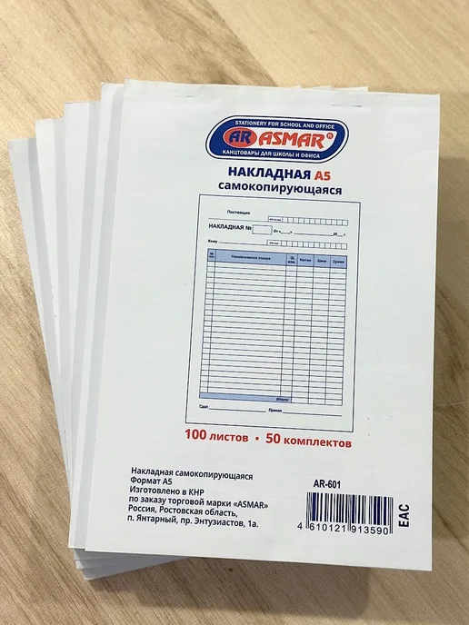 ASMAR Бланк самокопирующийся "Накладная" А5, 5 шт, фото 2