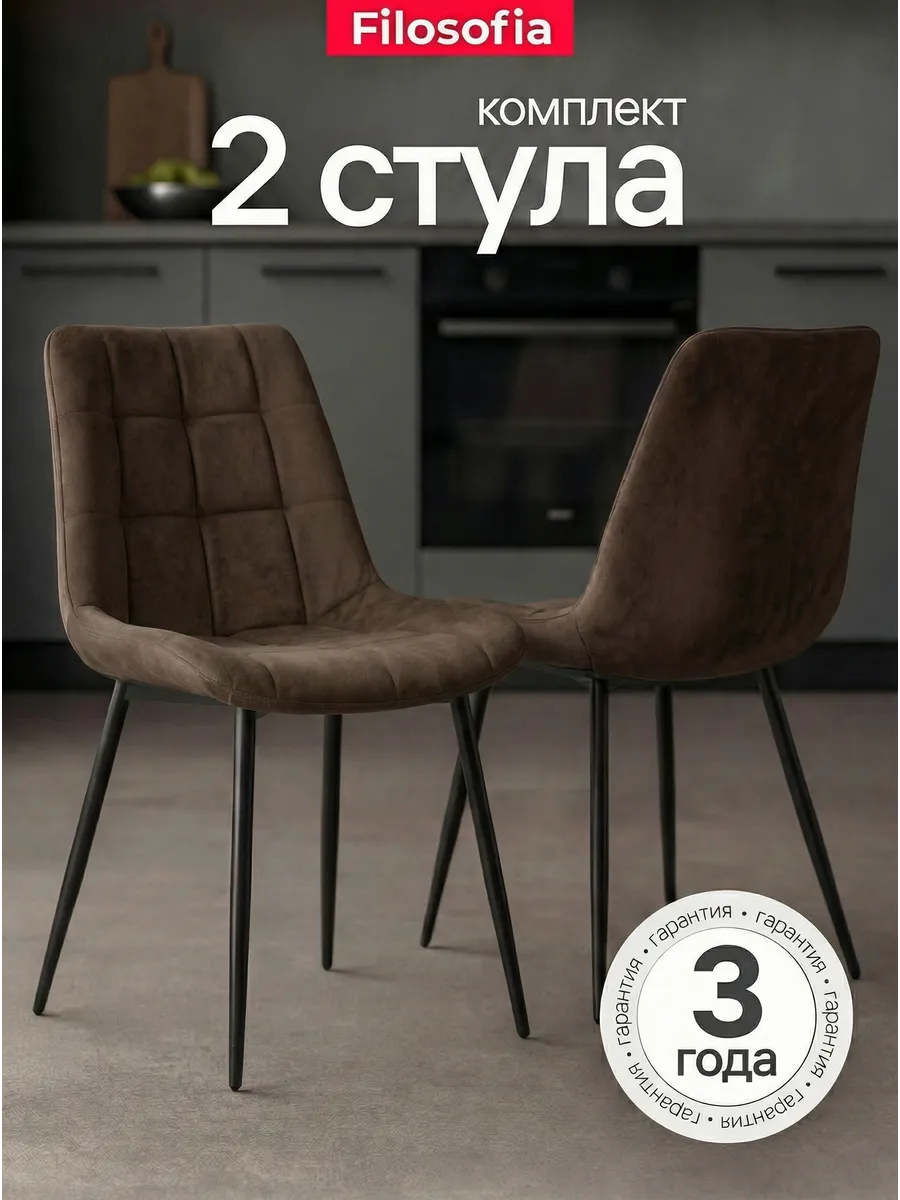 Стулья для кухни мягкие со спинкой 2 шт