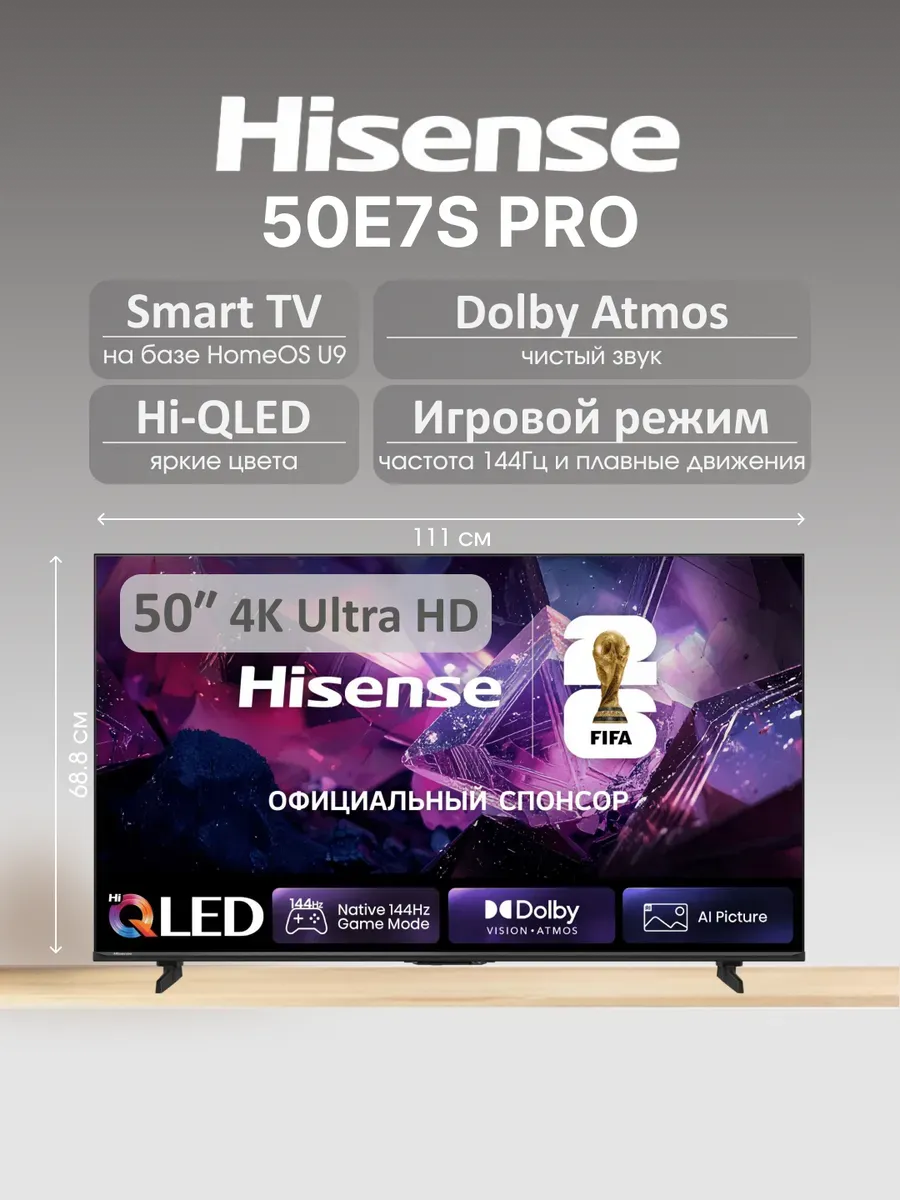 HISENSE Телевизор 50" 50E7S PRO VA 144 Гц 4K Ultra HD Wi-Fi
