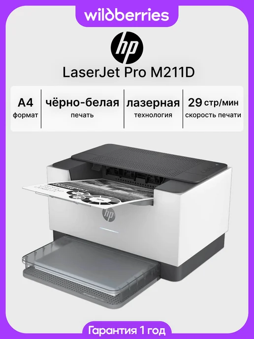 HP Принтер лазерный LaserJet Pro M211D, вариант