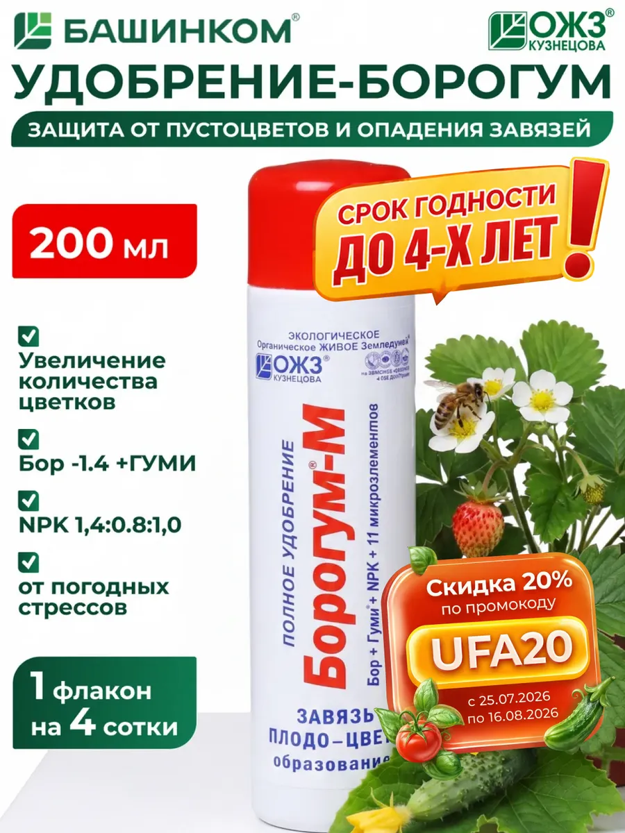 Удобрение для завязей Борогум-М 200мл