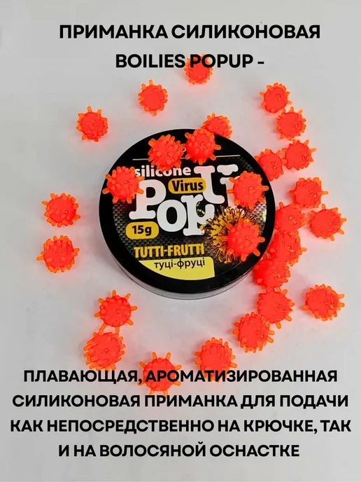 Vabik Силиконовая приманка Вирус Тутти-фрутти POP-UP 15 гр, 15 г, фото 2