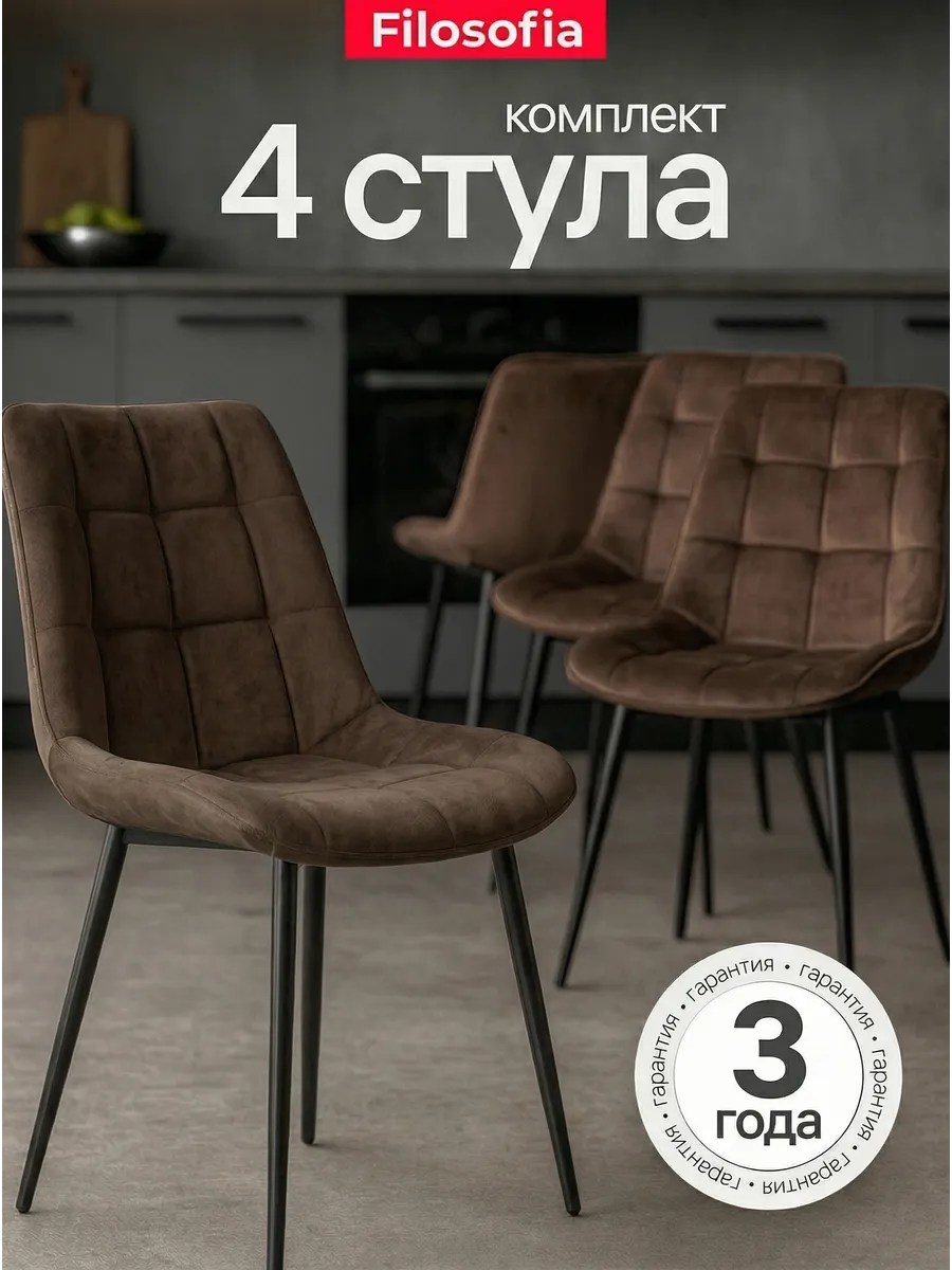 Стулья для кухни мягкие со спинкой 4 шт