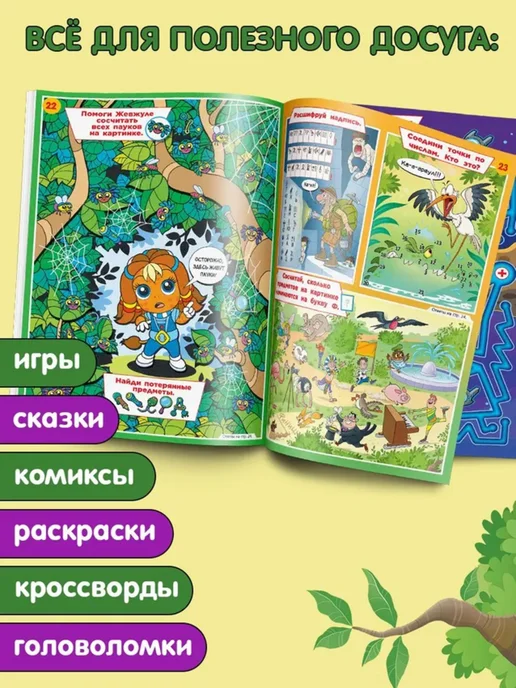 Детский журнал НЕПОСЕДА (7+8+9) 2026, вариант, фото 4