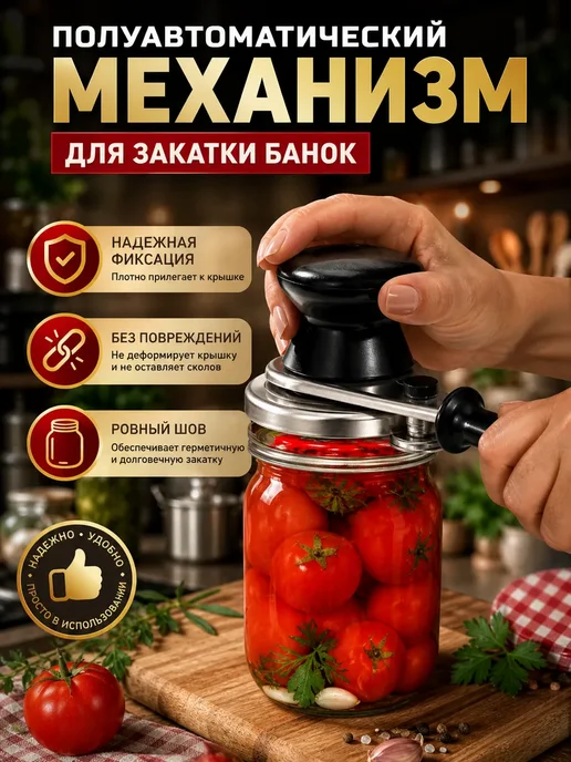 Закаточный ключ для банок усиленный, черный