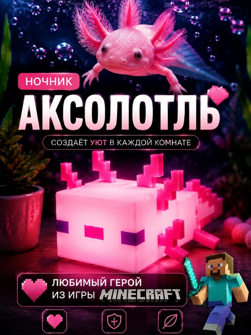 LA Lamp Детский ночник minecraft майнкрафт аксолотль, белый