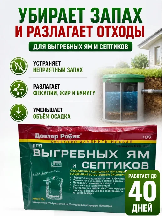 Vseisrazy Средство для септика и выгребных ям от сильного запаха и ила, вариант