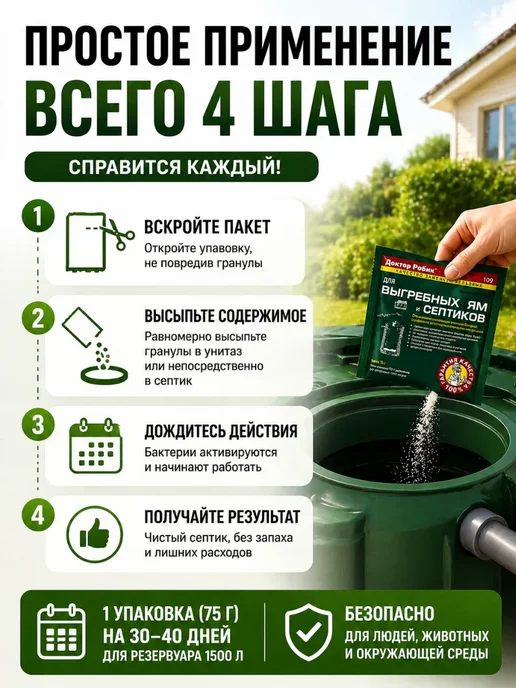 Vseisrazy Средство для септика и выгребных ям от сильного запаха и ила, вариант, фото 3