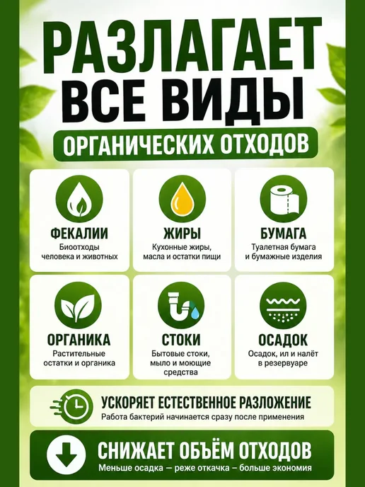 Vseisrazy Средство для септика и выгребных ям от сильного запаха и ила, вариант, фото 4