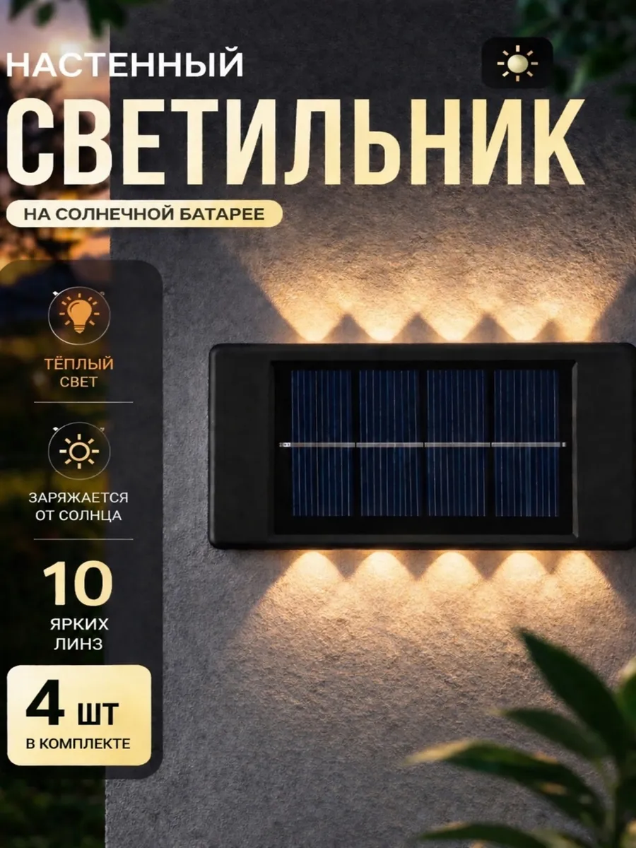 Светильник садовый уличный на солнечной батарее 4 шт