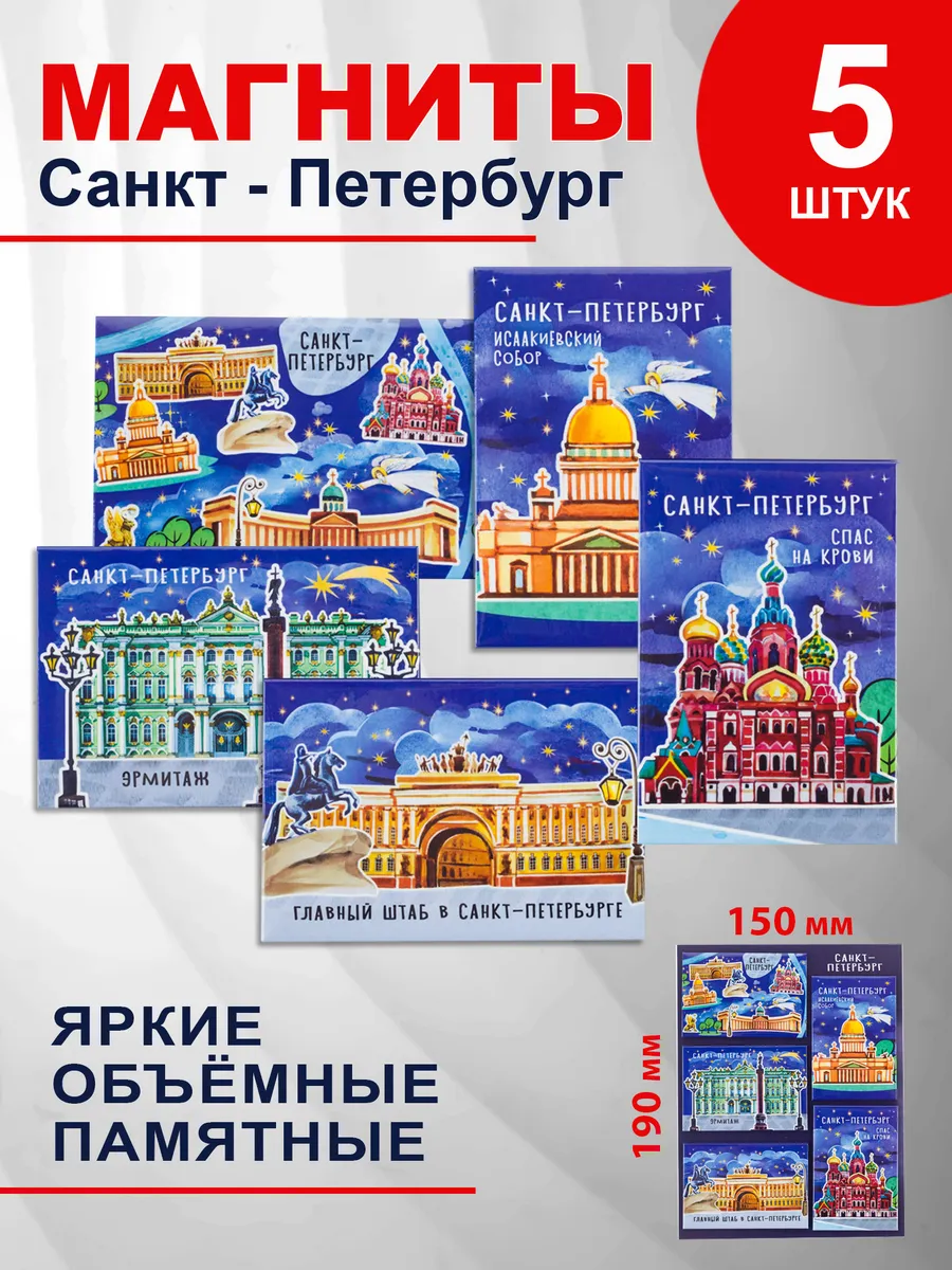 Магнит Санкт-Петербург сувенир