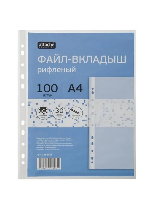 Attache Файл-вкладыш Аttache А4 30 мкм рифленый 100 шт, 100 шт