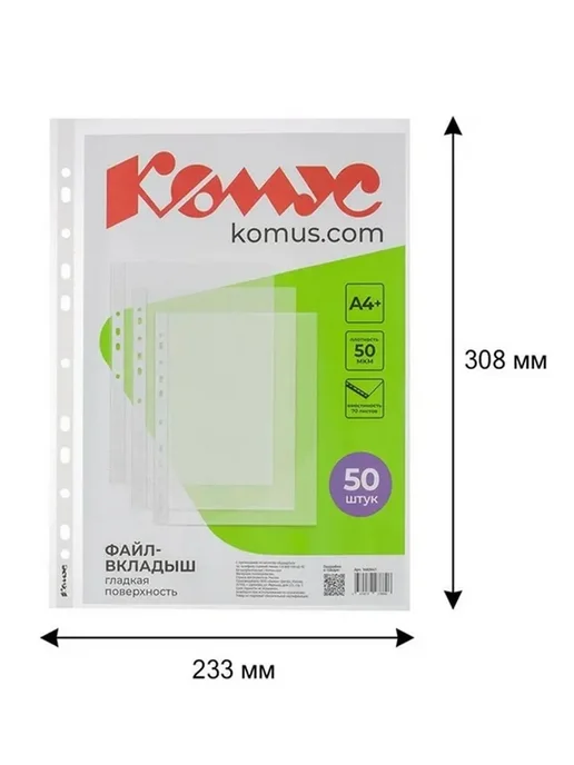 Комус Файл-вкладыш Kомус А4+ 50 мкм гладкий 50 штук, вариант, фото 2