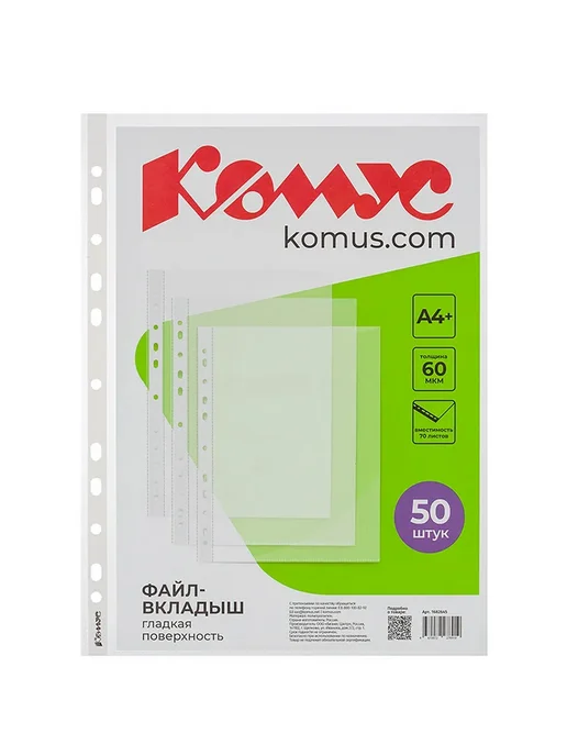 Комус Файл-вкладыш Kомус А4+ 60 мкм гладкий 50 штук, вариант