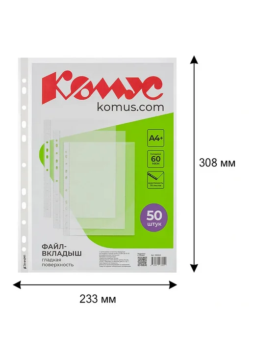 Комус Файл-вкладыш Kомус А4+ 60 мкм гладкий 50 штук, вариант, фото 2