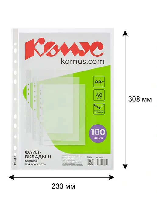 Комус Файл-вкладыш Kомус А4+ 50 мкм гладкий 50 штук, 4+ 40, 40 мкм, 100 штук, фото 2