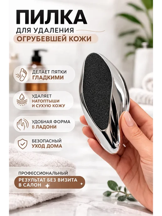 АЛА6 Нанопилка для пяток педикюрная терка для ног из пластика, серый