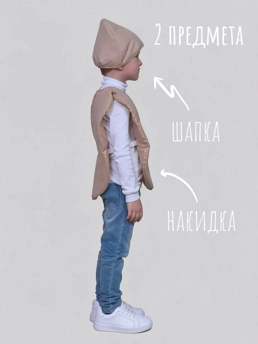 КарнавалOFF Картофель костюм карнавальный, бежевый, фото 3