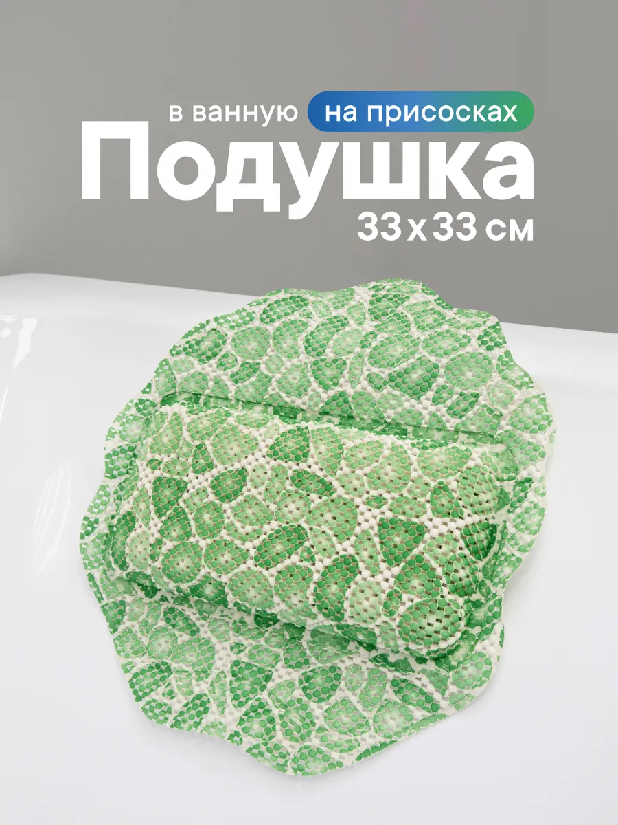 Подушка для ванной под голову на присосках
