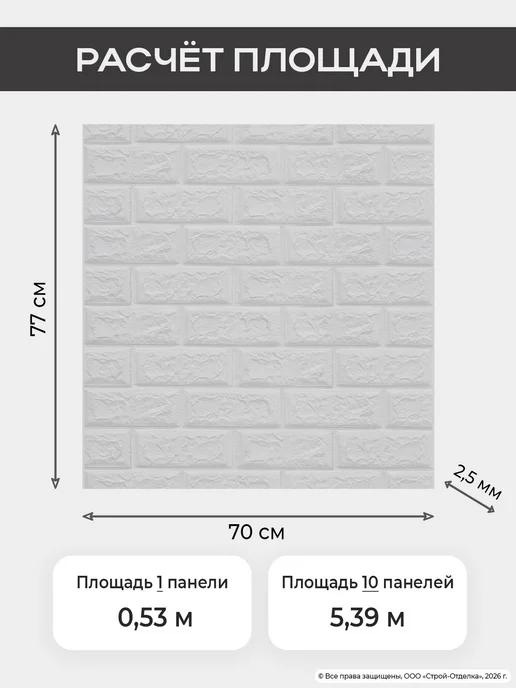Центурион Самоклеящиеся панели 70х77см имитация кирпича на стены 10шт, 10 шт, фото 4