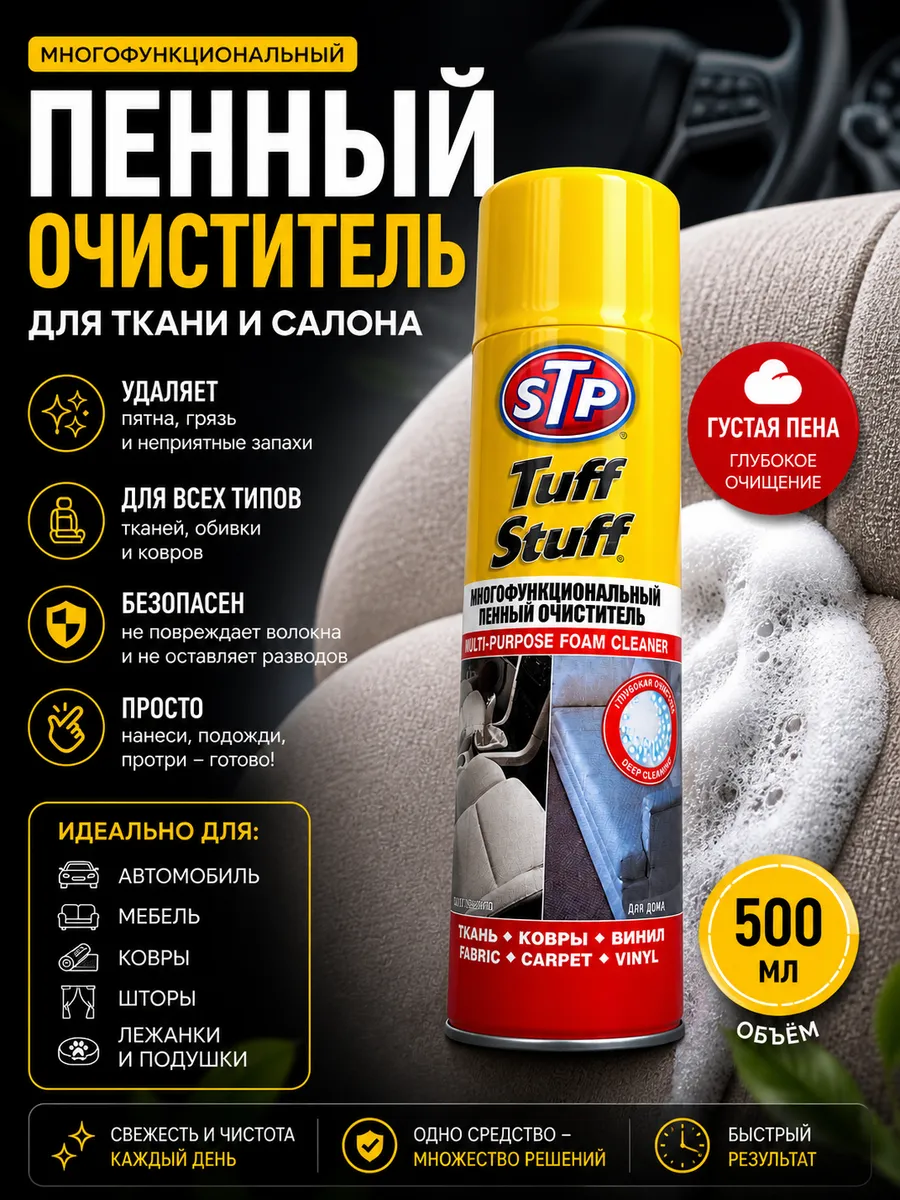 Пенный очиститель Tuff Stuff 500 мл