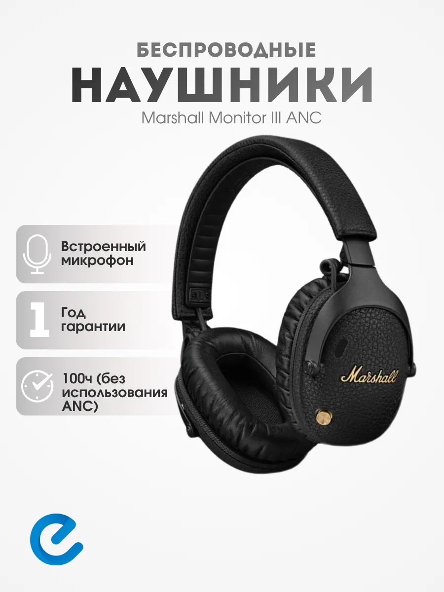 MARSHALL Наушники беспроводные большие Monitor III ANC