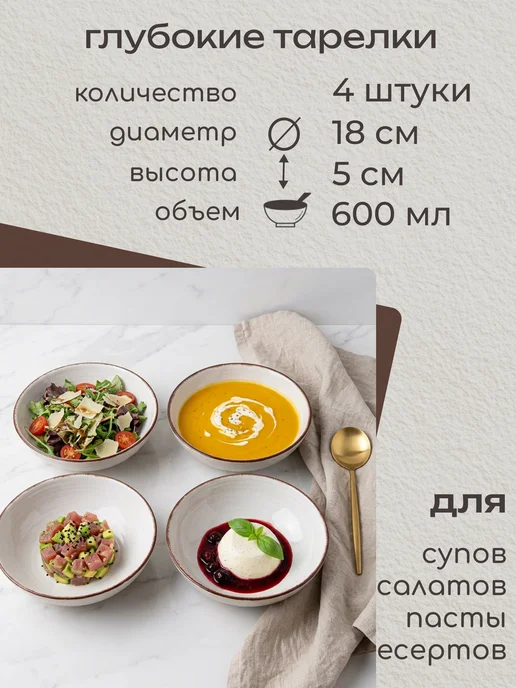 Elrington Тарелки для супа глубокие набор 4 штуки 600 мл, 600 мл, фото 6